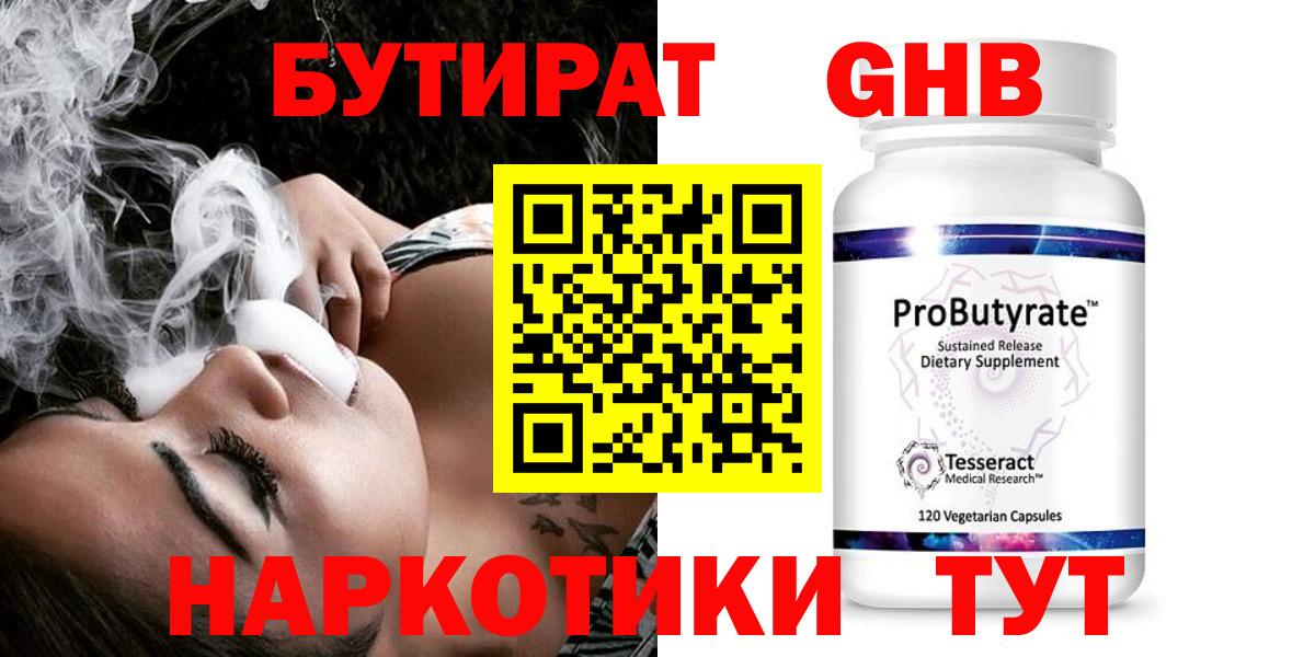 БУТИРАТ жидкий экстази Мыски