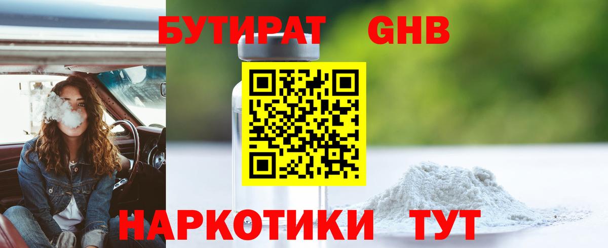 Бутират оксана  Вход с VPN  Мыски 