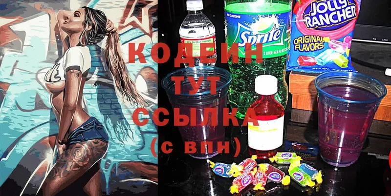 Кодеин Purple Drank  наркотики  Мыски 