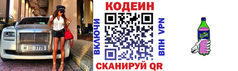 Codein напиток Lean (лин)  как найти   Мыски 