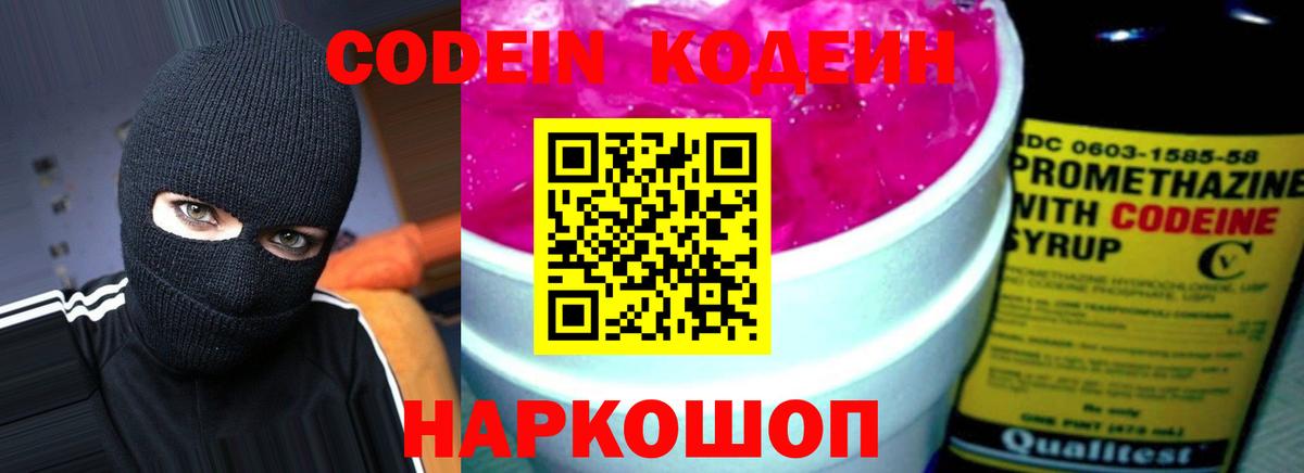 Мыски  Кодеин напиток Lean (лин)  хочу наркоту  Codein напиток Lean (лин)  Вход с VPN 