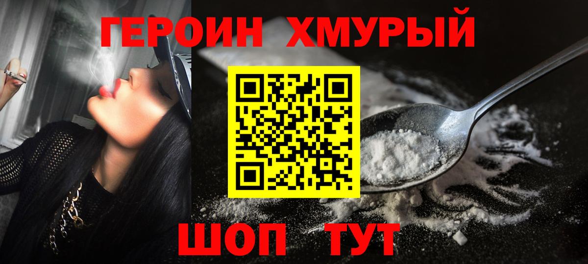 ГЕРОИН Heroin  Героин  Мыски  Вход с VPN 