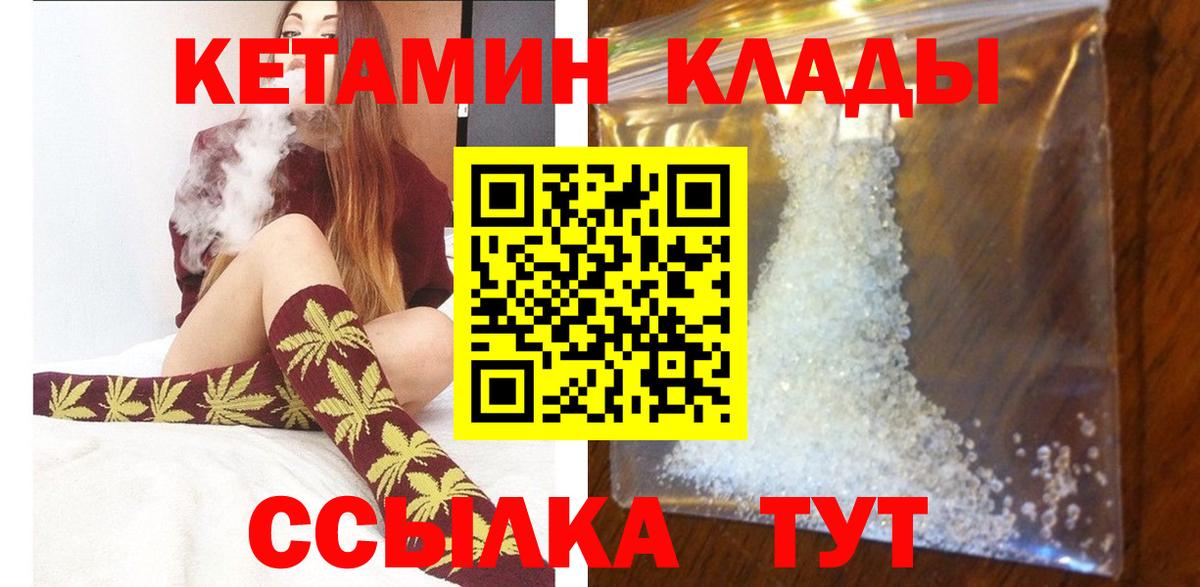 Кетамин VHQ  Вход с VPN  kraken tor  Мыски 