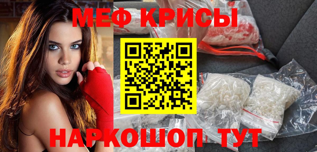 Меф мяу мяу  Мыски
