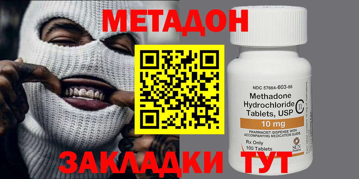 Метадон белоснежный Мыски